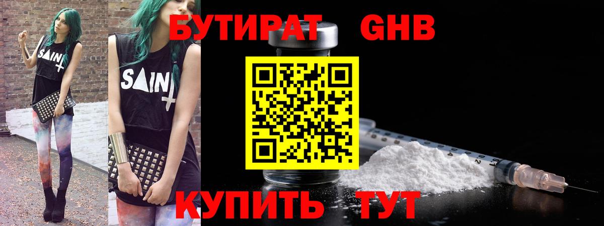 БУТИРАТ буратино Тимашёвск