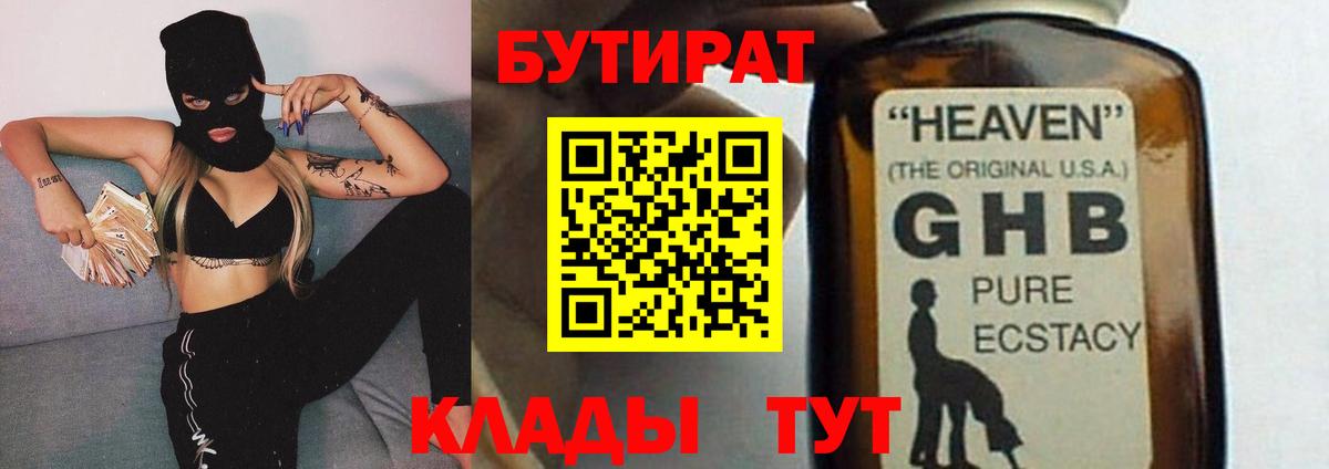 Тимашёвск  БУТИРАТ бутик  Вход с VPN 