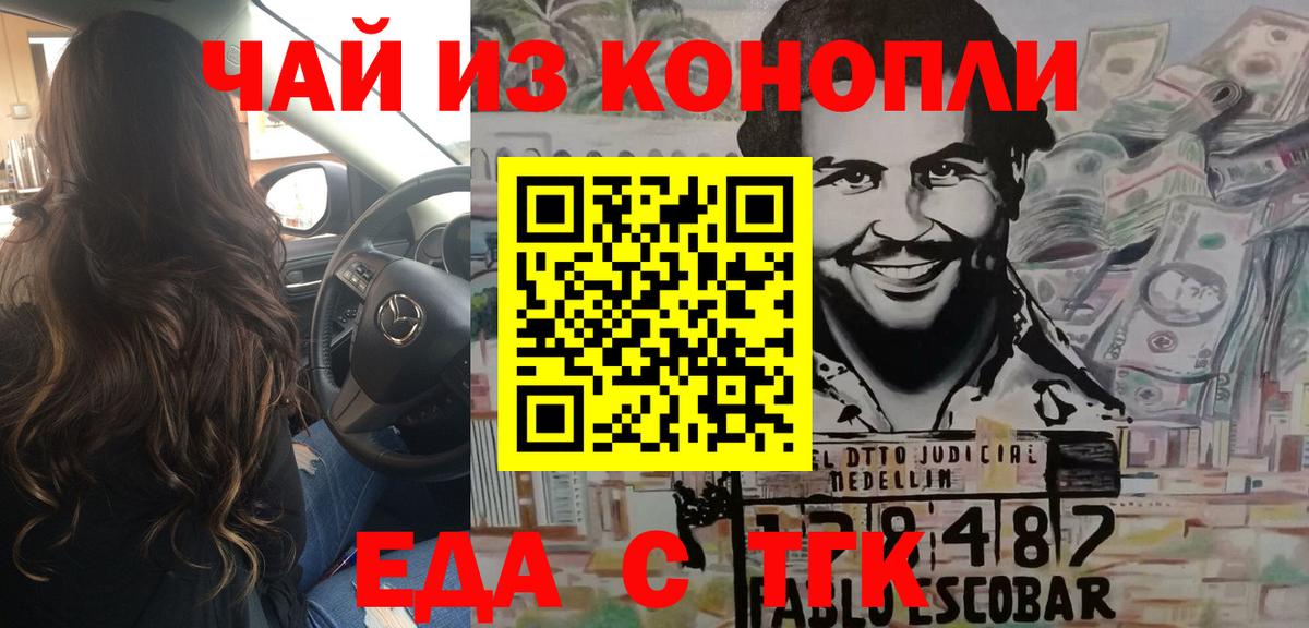 Еда ТГК конопля  Вход с VPN  Тимашёвск 