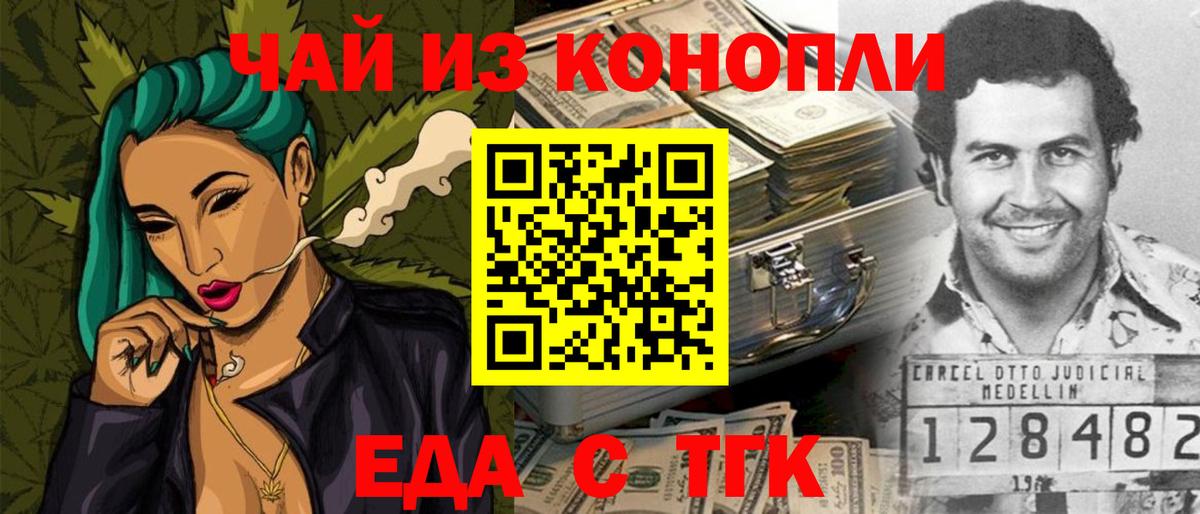 Еда ТГК марихуана Тимашёвск