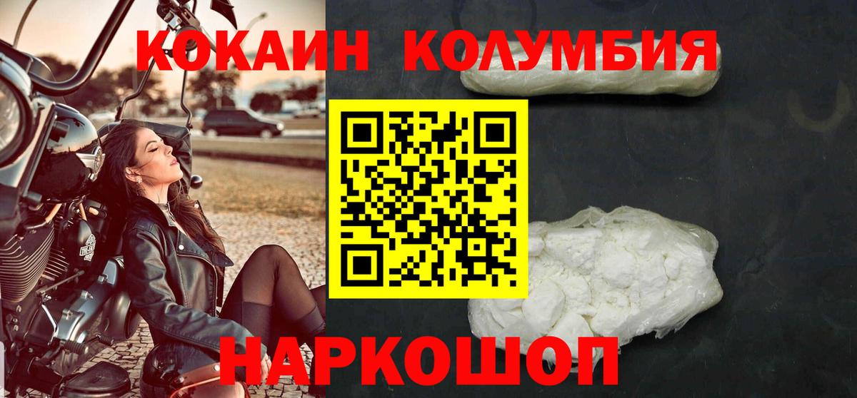 КОКАИН FishScale  Кокаин Эквадор  Кокаин  Вход с VPN  Тимашёвск 