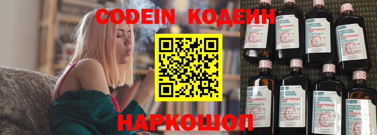 Кодеиновый сироп Lean Purple Drank  Вход с VPN  Тимашёвск  что такое   Кодеиновый сироп Lean напиток Lean (лин) 