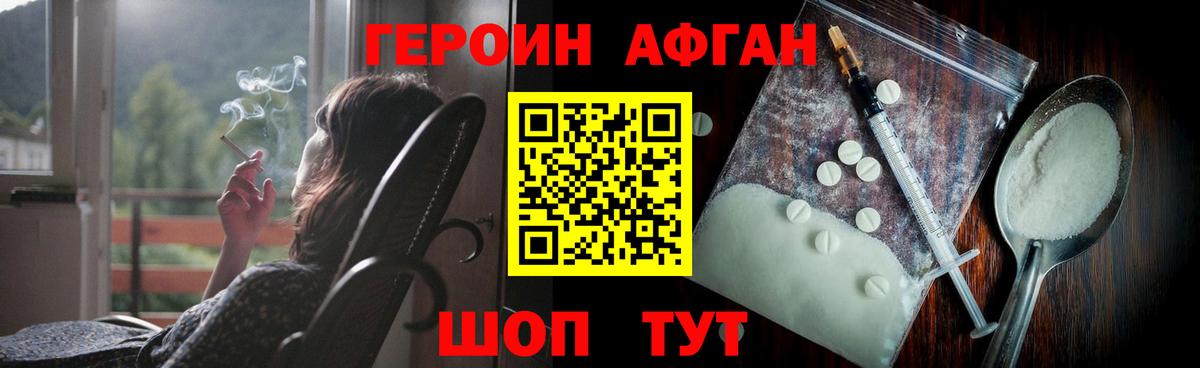 Героин VHQ Тимашёвск