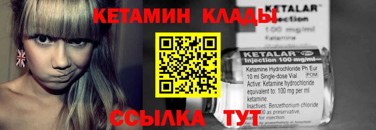 КЕТАМИН ketamine Тимашёвск