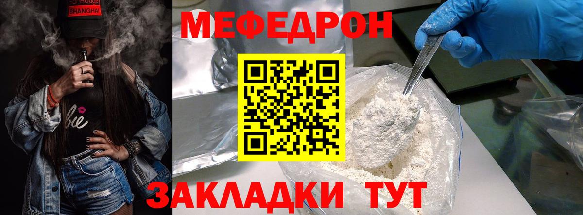 Меф мяу мяу мука Тимашёвск