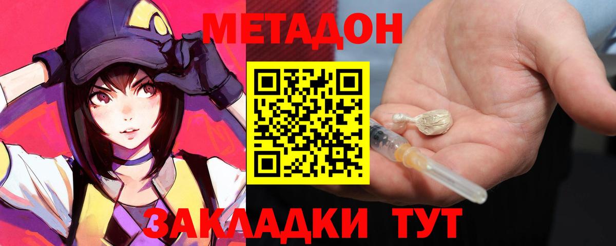 Тимашёвск  Метадон белоснежный  Вход с VPN 