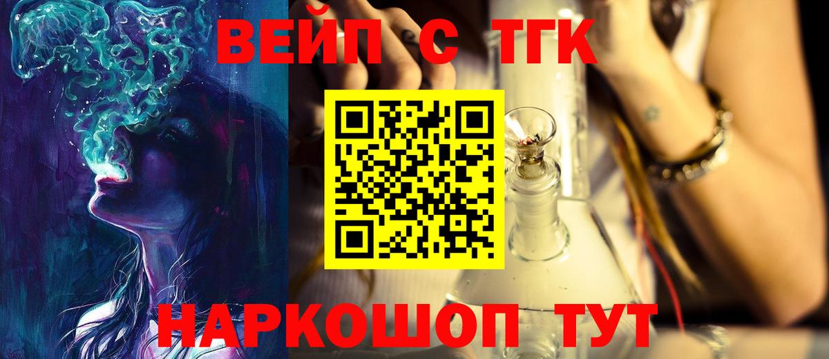 ТГК вейп Тимашёвск